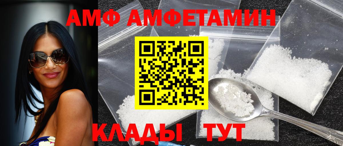 АМФЕТАМИН VHQ  АМФ  Городец  АМФ  Вход с VPN 