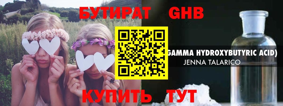 Бутират вода Городец