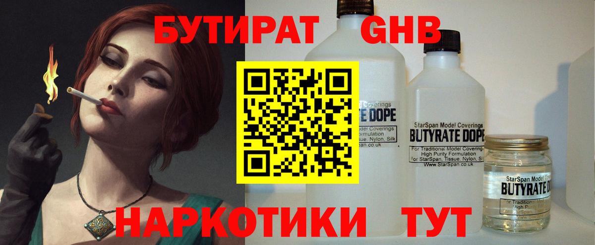 Городец  БУТИРАТ  Вход с VPN  БУТИРАТ оксана 