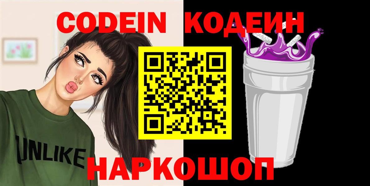 Кодеиновый сироп Lean напиток Lean (лин)  Вход с VPN  Городец  Кодеин напиток Lean (лин) 