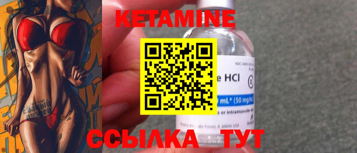 КЕТАМИН VHQ Городец