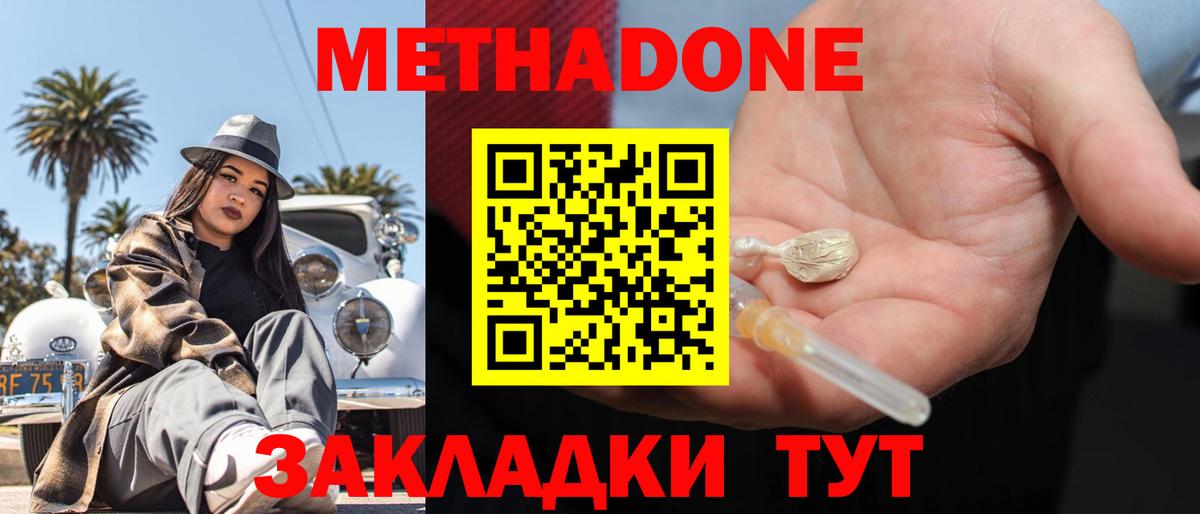 Метадон methadone  Вход с VPN  МЕТАДОН VHQ  Городец 