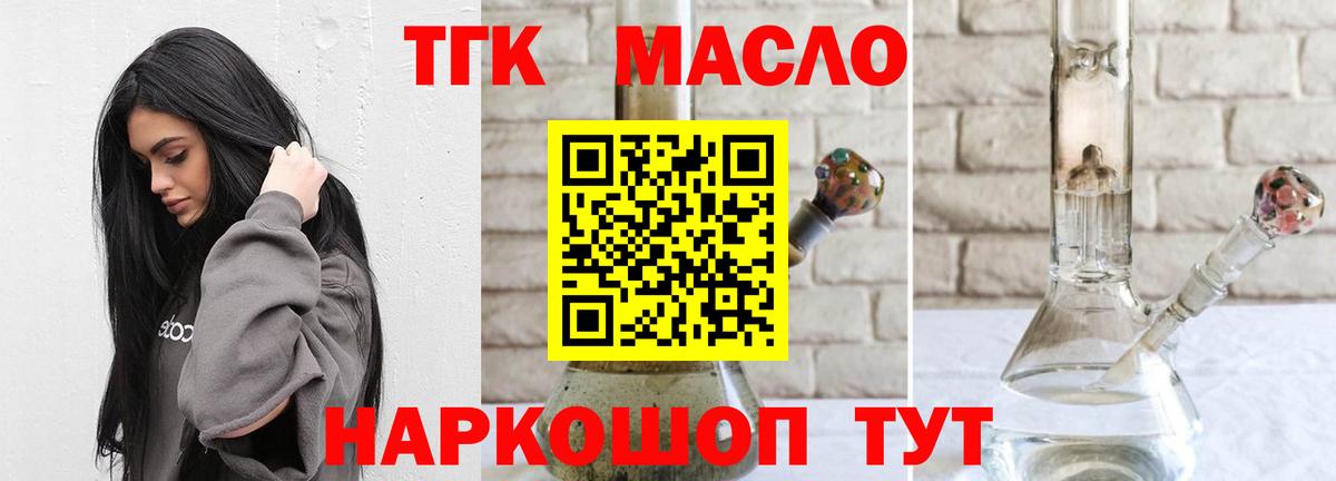 Дистиллят ТГК THC oil  Вход с VPN  Городец 